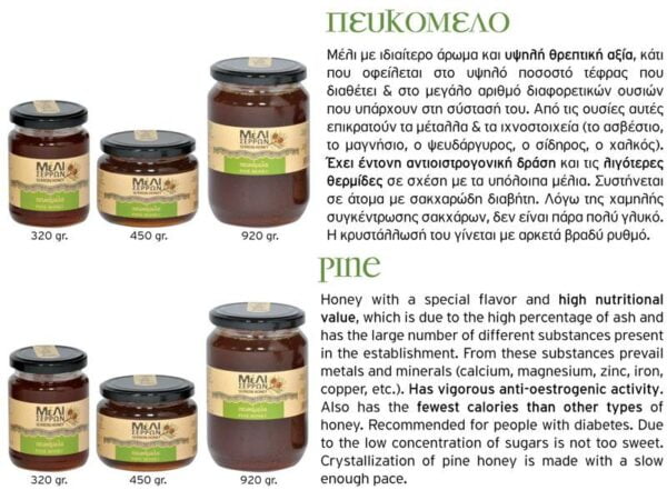 Πευκόμελο 450γρ - Image 2